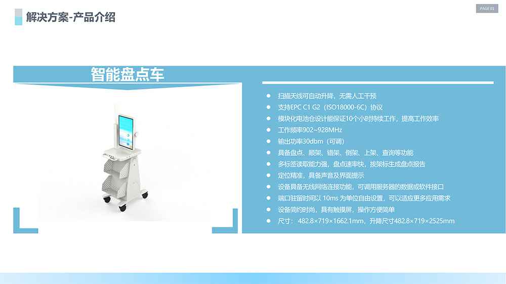 RFID智能盘点车